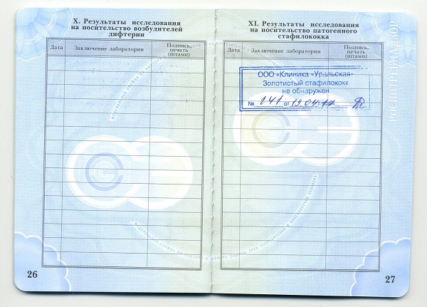 медкнижка фото